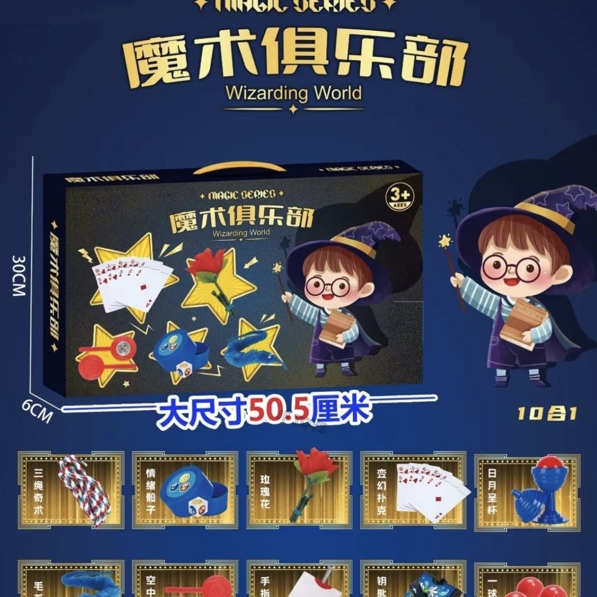 10合1魔术俱乐部儿童益智玩具