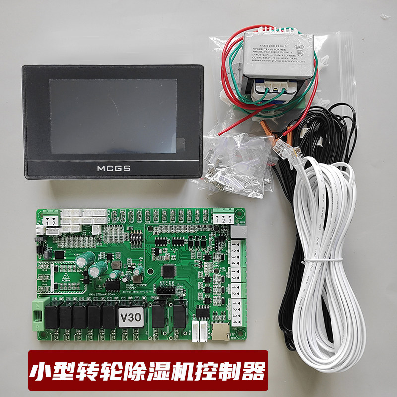 转轮除湿机控制器工业转轮式实验室仓库抽湿机电控板主板