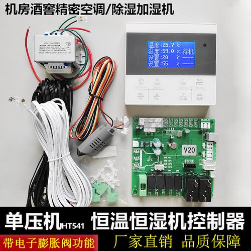 单压机恒温恒湿机控制器主板