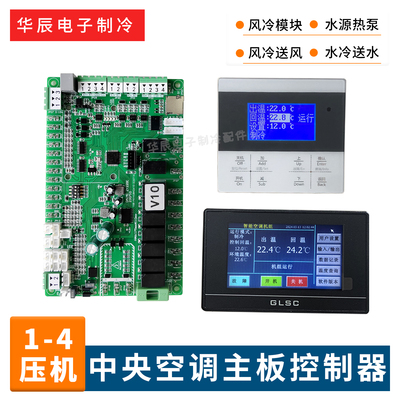 四种显示屏可选中央空调通用主板