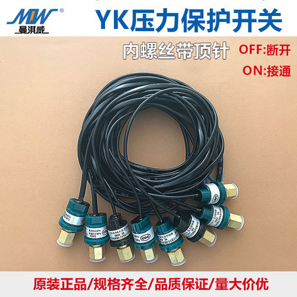 空调高压压力开关空气能热泵低压保护开关压力控制器曼淇威正品