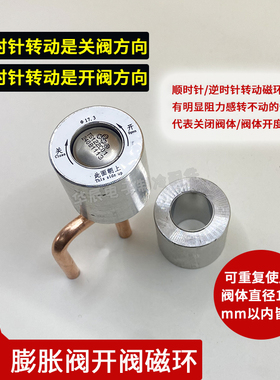 电子膨胀阀手动开阀磁环旋转开启器17.35mm检测适用于三花盾安
