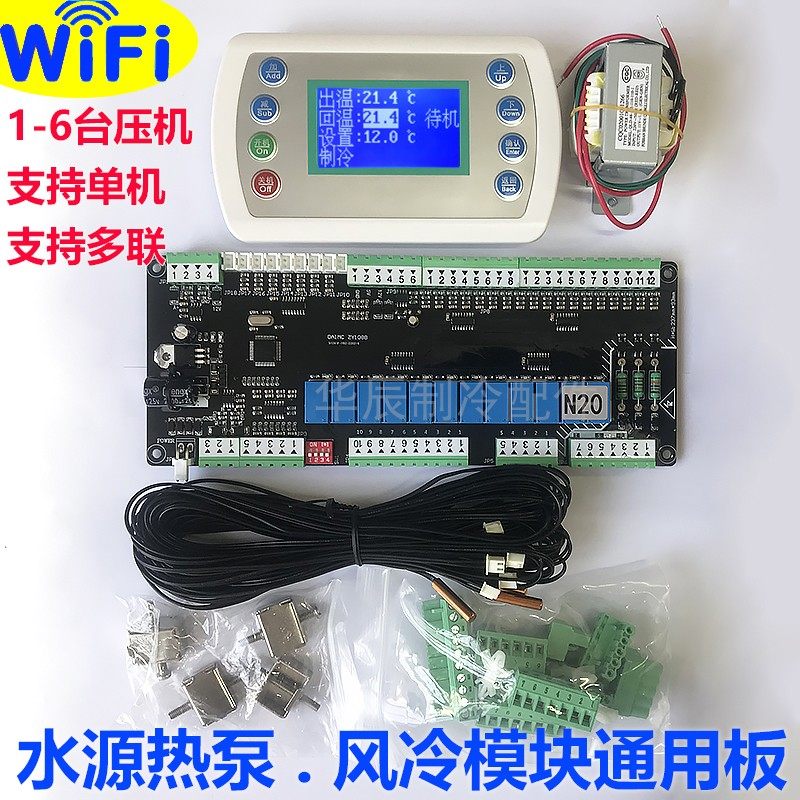 中央空调通用板风冷模块机水源热泵6压机电脑控制器万能改装主板
