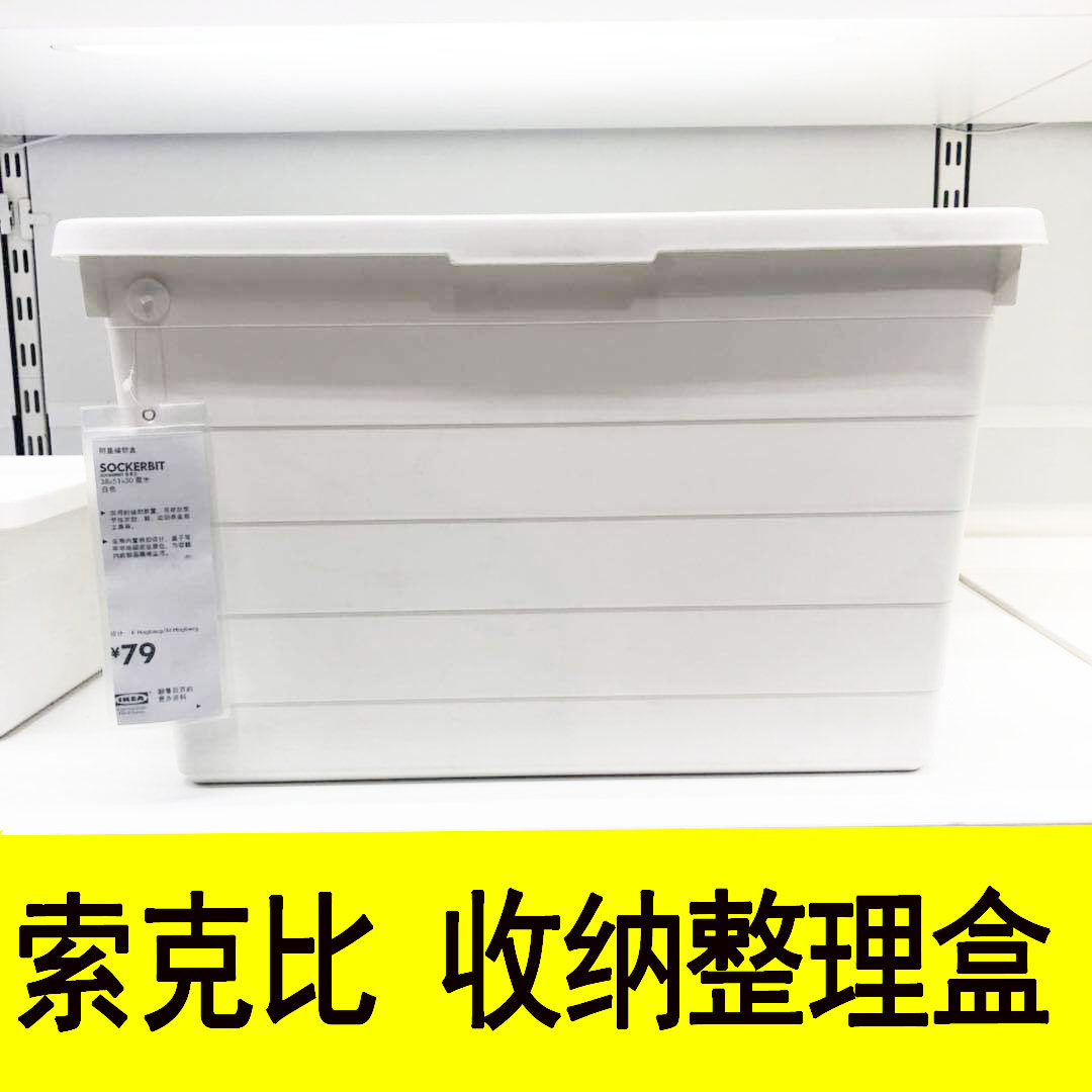 国内宜家索克比 附盖储物盒收纳整理盒家居上海IKEA代购
