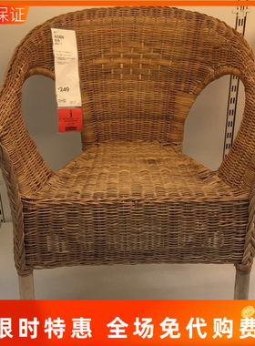 ikea爱格手工编织休闲风藤条椅子