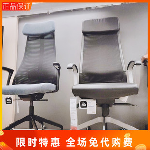 国内宜家马库斯 转椅椅子靠背舒适可躺老板办公椅家居IKEA代购