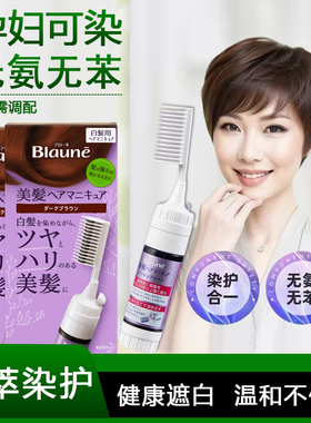 花王泡沫孕妇染发剂日本Blaune原装染发膏天然纯植物遮白发一洗黑