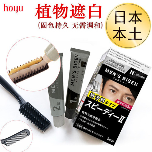美源染发剂植物一梳黑自己在家染