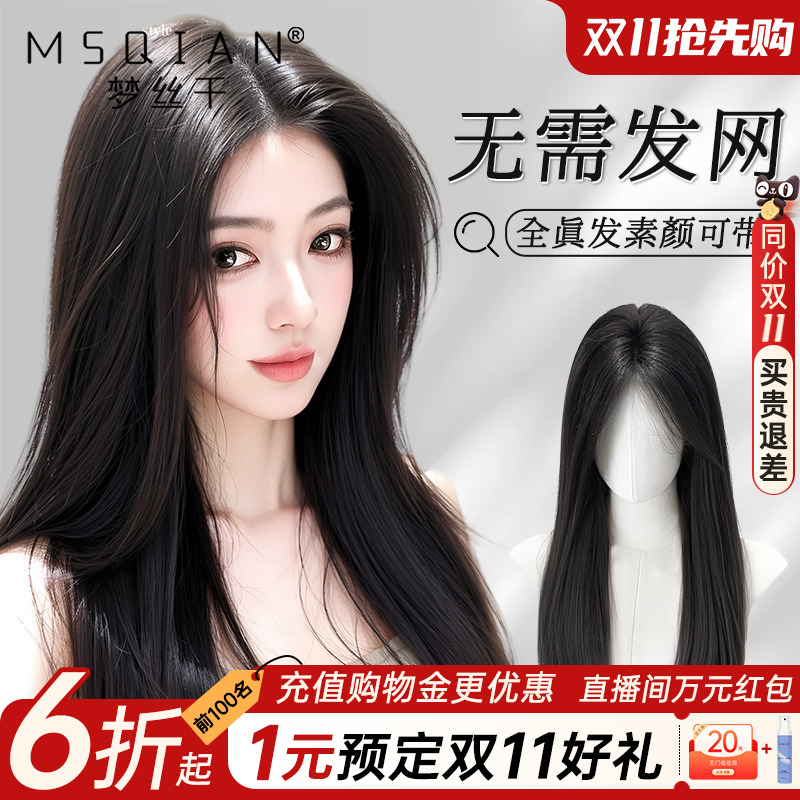 梦丝千【少女辫发】新升级免发网