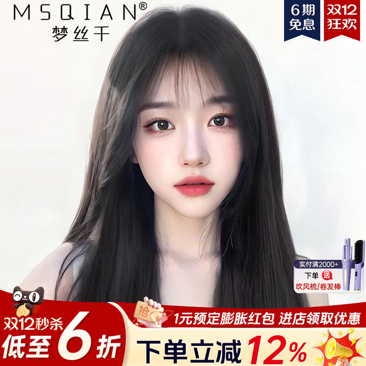 全真人发长直发漫画刘海自然减龄