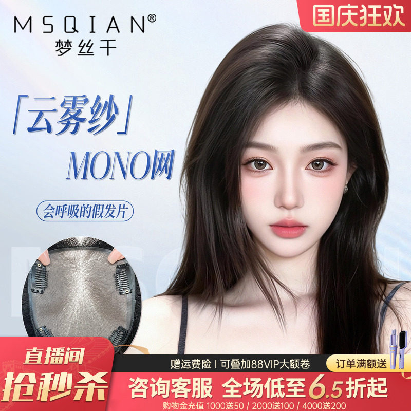 免发网假发女mono网辫子发头顶增发量蓬松前额胎毛刘海真发补发片										