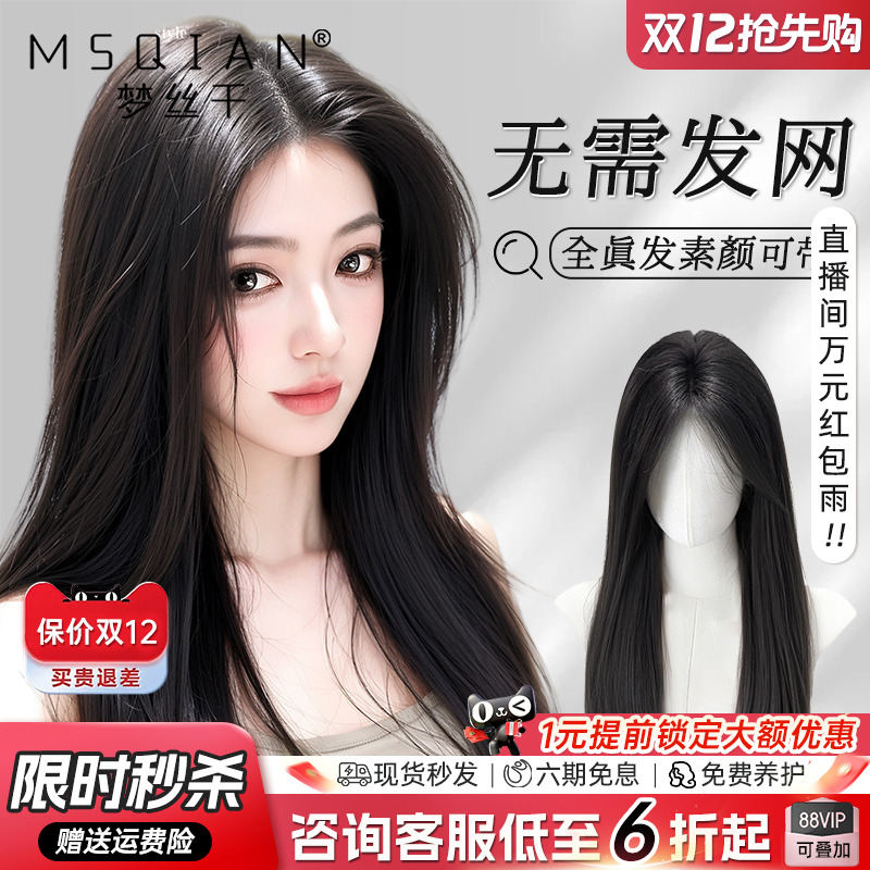 梦丝千【少女辫发】新升级免发网