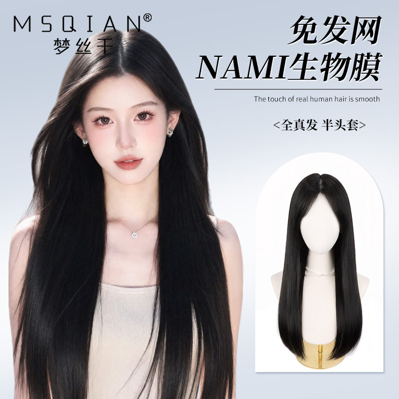 NAMI生物膜假发片全真发免发网女长直发头顶增发量蓬松无痕发片