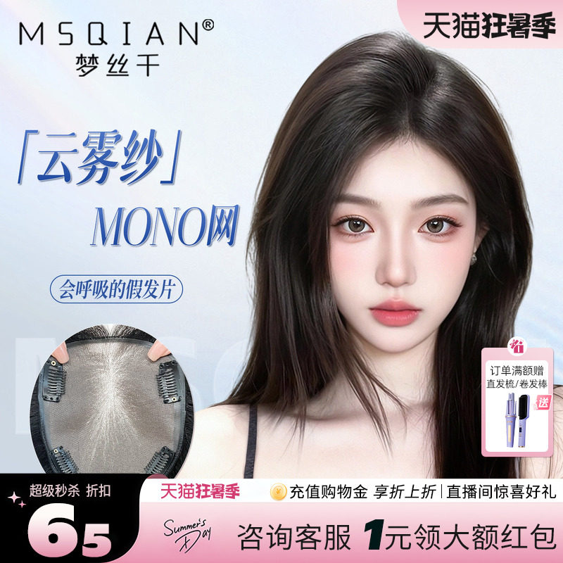 免发网假发女mono网辫子发头顶增发量蓬松前额胎毛刘海真发补发片
