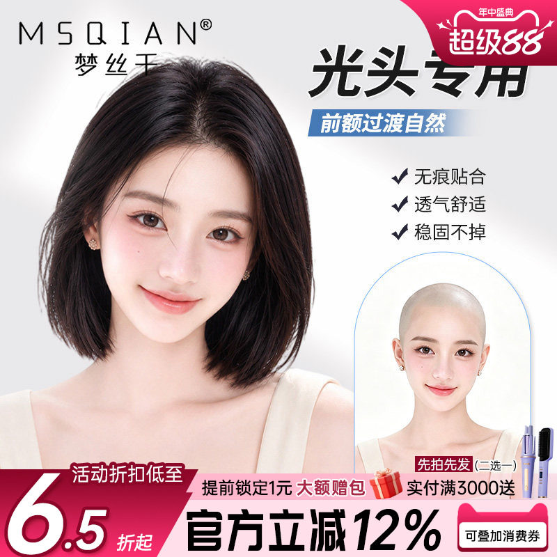 波波头假发全头套女真人发丝化疗光头专用自然无痕隐形短发全头套