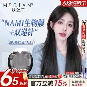 NAMI生物膜不用戴发网的假发女头顶蓬松自然全真发增发量轻薄发片