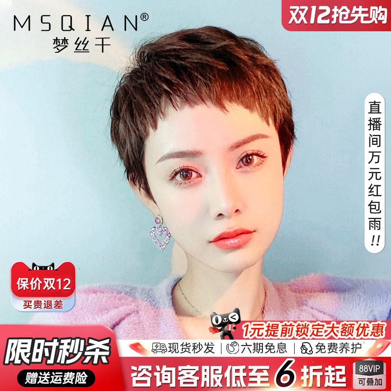 假发女真头套狗啃刘海时尚