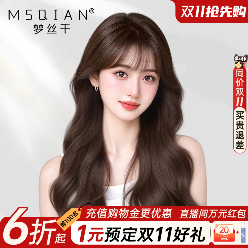 梦丝千【韩系波浪卷发】手织递针