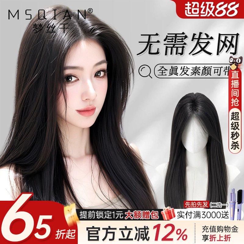梦丝千【少女辫发】新升级免发网