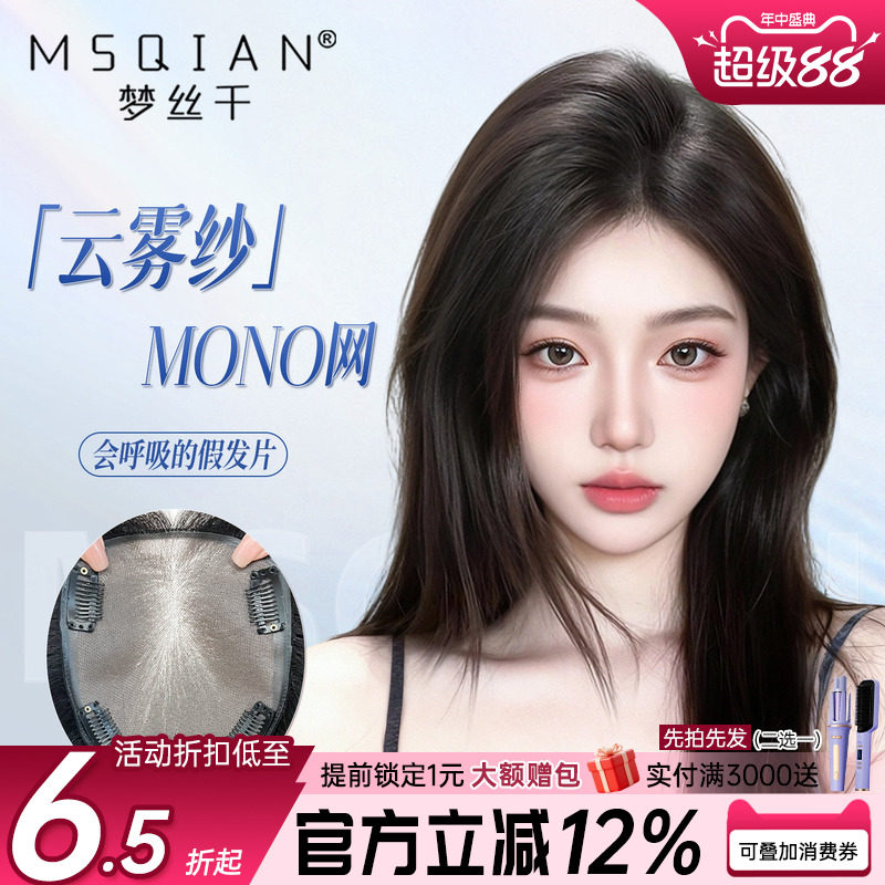 免发网假发女mono网辫子发头顶增发量蓬松前额胎毛刘海真发补发片