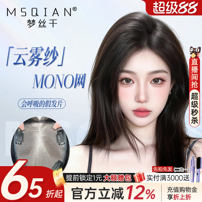 免发网假发女mono网辫子发头顶增发量蓬松前额胎毛刘海真发补发片