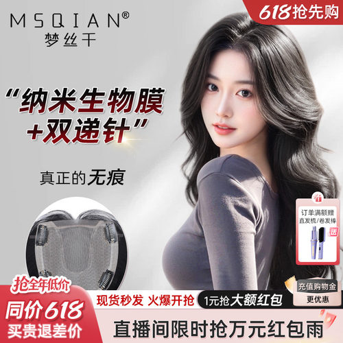 纳米生物膜假发片女头顶递针补发