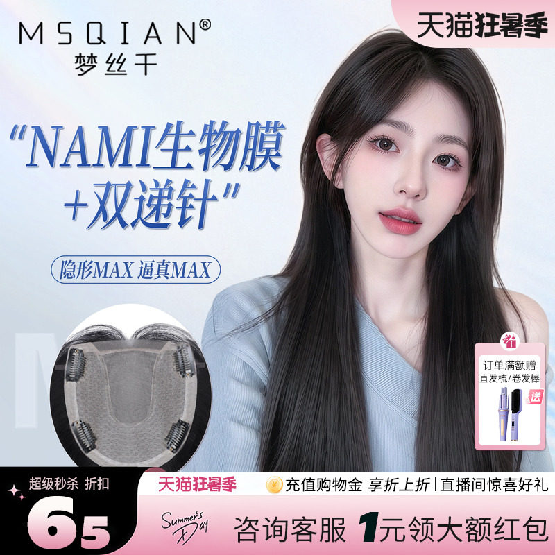 NAMI生物膜不用戴发网的假发女头顶蓬松自然全真发增发量轻薄发片