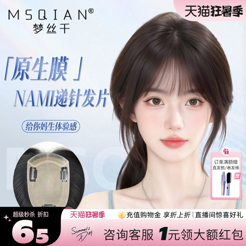 NAMI生物膜假发片女头顶补发蓬松自然全真发增发量遮白发轻薄发片