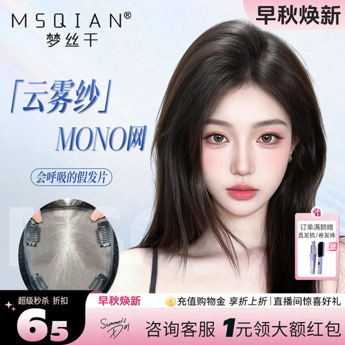 免发网假发女mono网辫子发头顶增发量蓬松前额胎毛刘海真发补发片