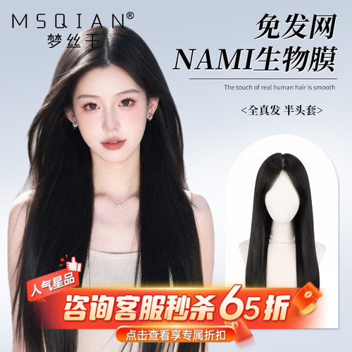 NAMI生物膜假发片全真发免发网女长直发头顶增发量蓬松无痕发片