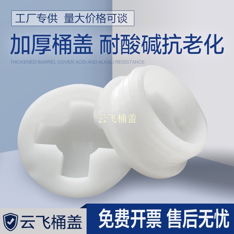 200升原料桶盖子化工桶丝牙盖子塑料桶螺纹盖子工业桶塑料桶盖子