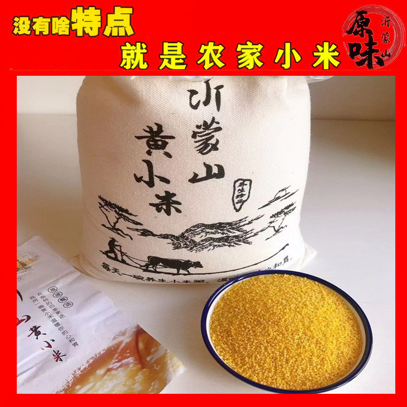 山东沂蒙山黄小米 杂粮五谷孕妇宝宝月子出米油5斤布袋新米月子米,粮油调味/速食/干货/烘焙,小米,淘宝优惠券,粉丝福利购,淘宝优惠卷