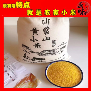 山东沂蒙山黄小米 杂粮五谷孕妇宝宝月子出米油5斤布袋新米月子米