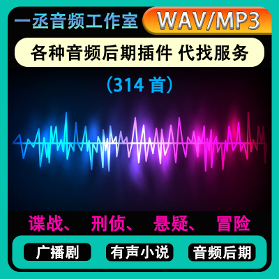 现代谍战、刑侦、悬疑、冒险类BGM背景音乐（314首）