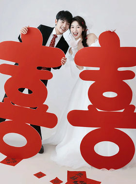 喜字贴KT板结婚专用红色装饰大囍字婚礼订婚旅行婚纱拍照道具用品