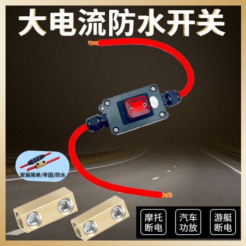 驻车空调副电瓶断电开关