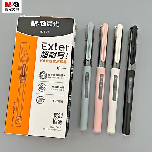 晨光K6直液式超耐写大容量