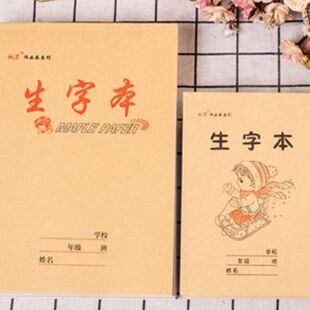 枫页学生双面作业本16k开1-6年级本子作文小学生生字本护眼