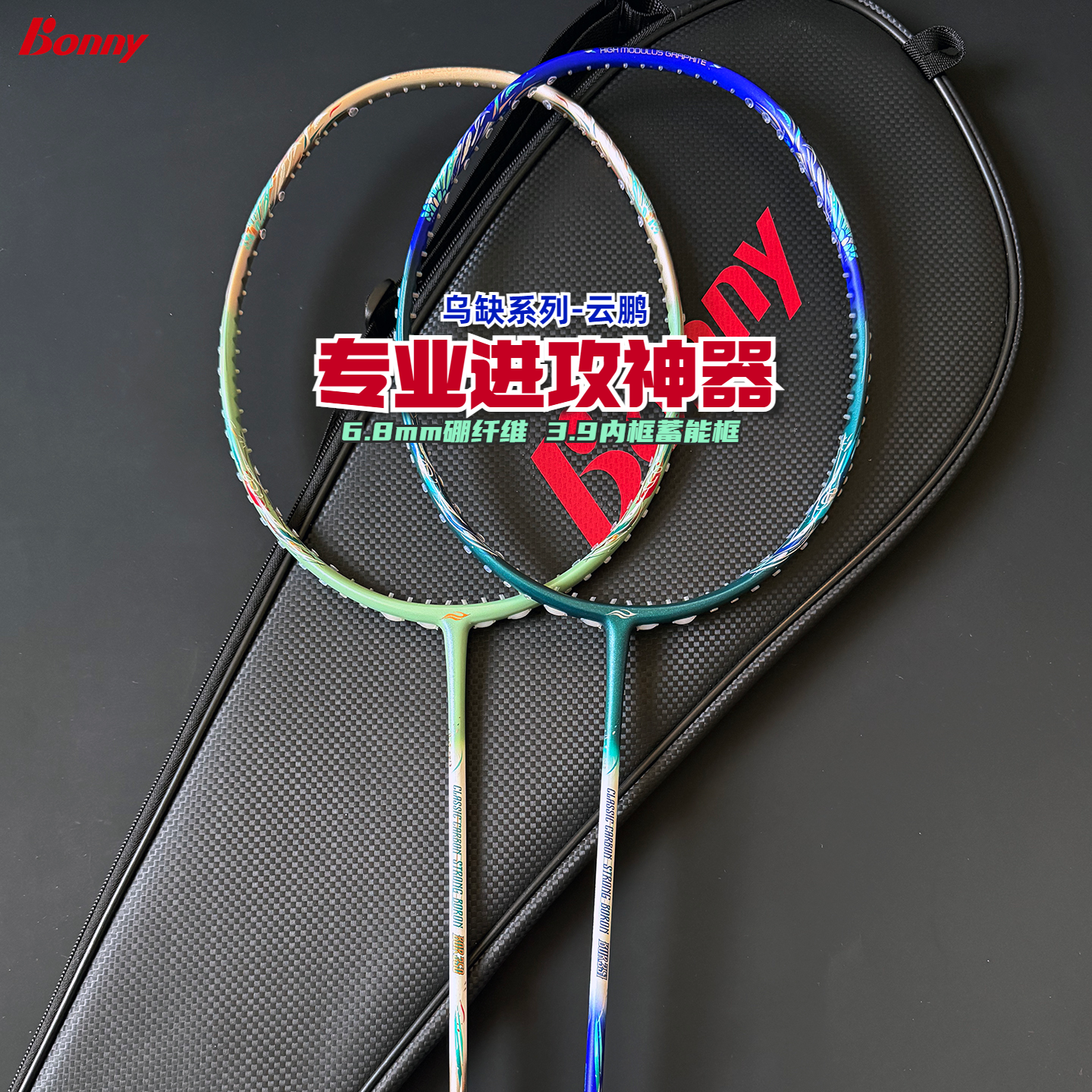 波力云鹏351专业羽毛球拍4U全碳素硼纤维高端速度全能进攻型单拍,运动/瑜伽/健身/球迷用品,羽毛球拍,淘宝优惠券,粉丝福利购,淘宝优惠卷