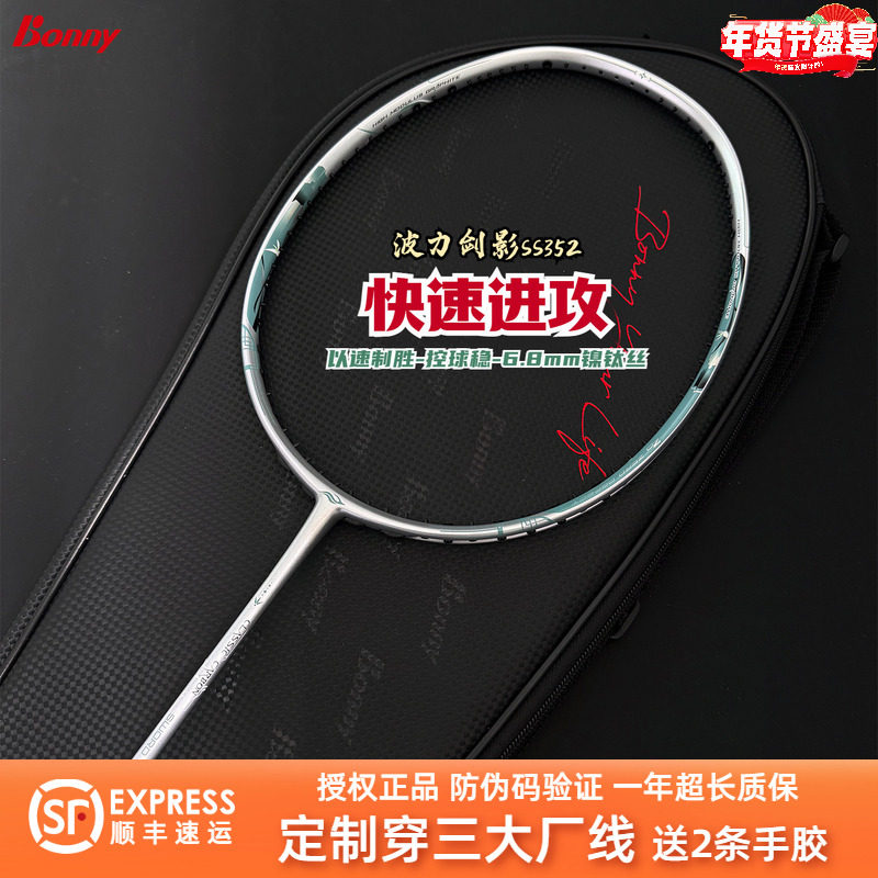 波力剑影SS352专业羽毛球拍4U超轻全碳素高端速度进攻型单拍,运动/瑜伽/健身/球迷用品,羽毛球拍,淘宝优惠券,粉丝福利购,淘宝优惠卷