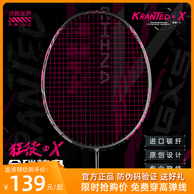 浦锐5U狂徒X专业羽毛球拍