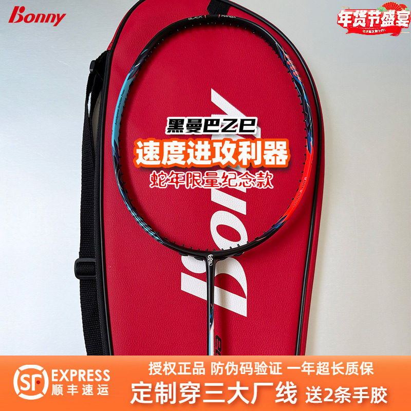 波力黑曼巴乙巳限量纪念款专业羽毛球拍4U超轻全碳素速度进攻单拍