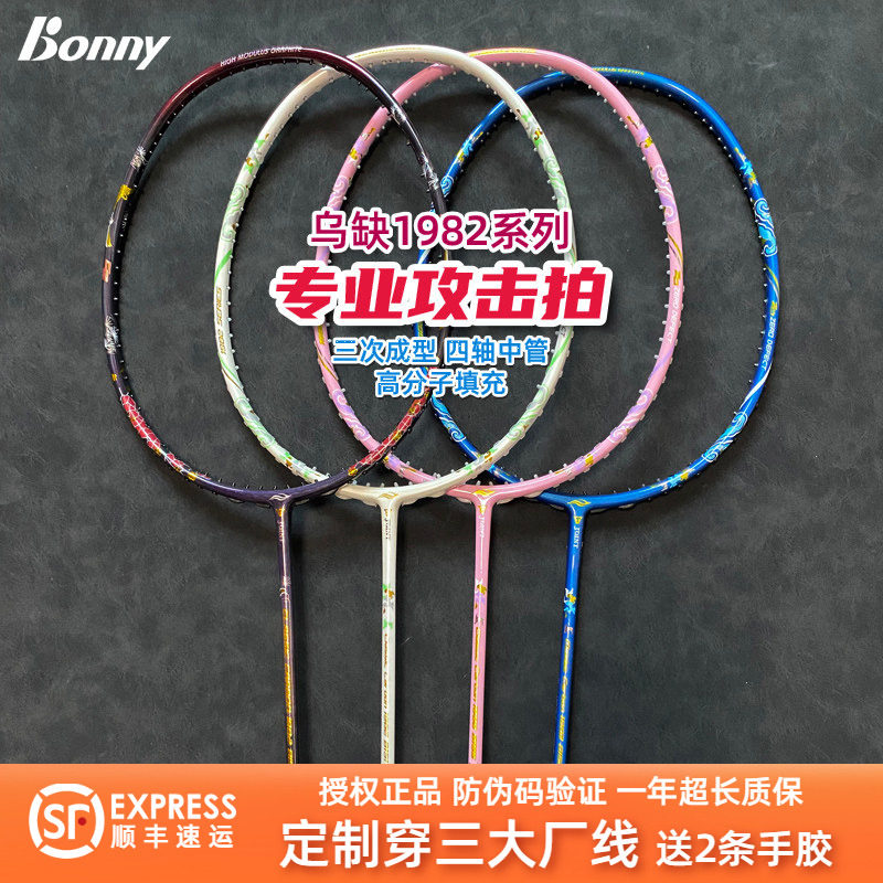 波力乌缺1982高端进攻羽毛球拍