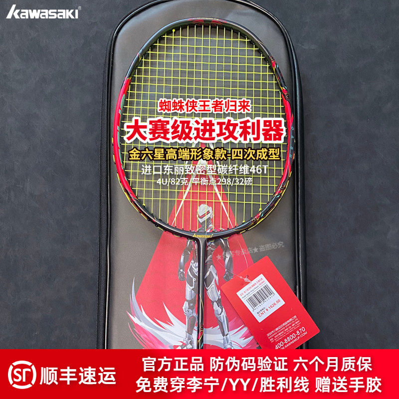 川崎蜘蛛侠王者归来专业羽毛球拍4U全碳素六星高端大赛进攻型单拍