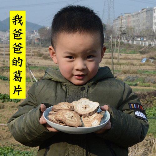葛之味野生粉葛片500g