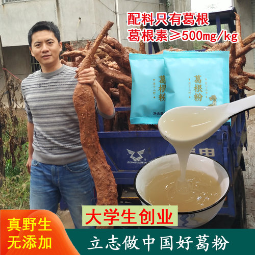 葛之味野生葛根粉450g便携装
