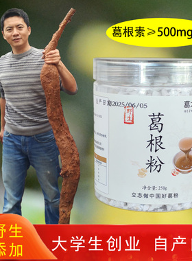 葛之味 野生葛根粉 江西特产新鲜老粉农家柴代餐250g送葛片茶汤