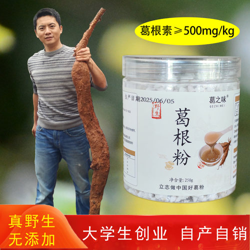 葛之味 野生葛根粉 江西特产新鲜老粉农家柴代餐250g送葛片茶汤