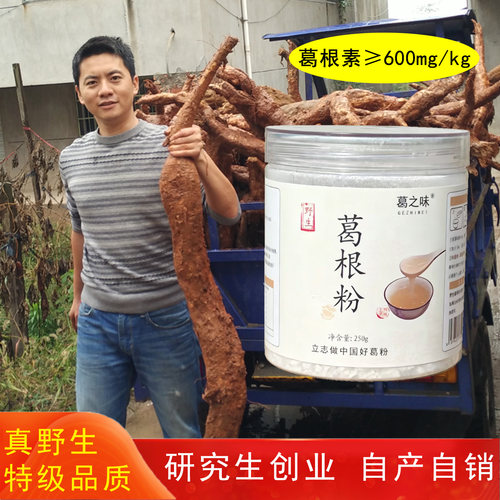 葛之味野生葛根粉250g