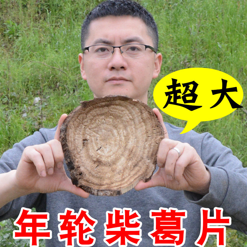 葛之味野生大年轮柴葛片